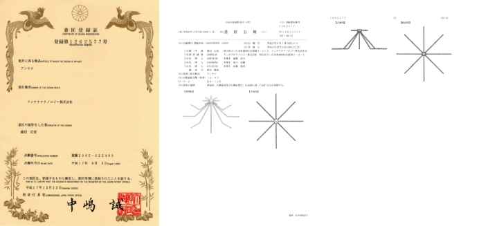 意匠登録証 登録第1262577号　　2005年12月22日取得