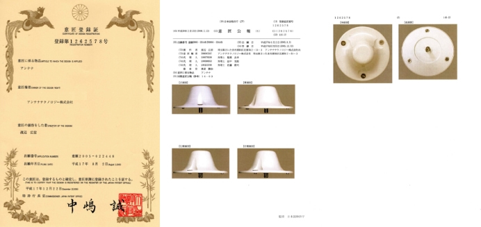 意匠登録証 登録第1262578号　　2005年12月22日取得