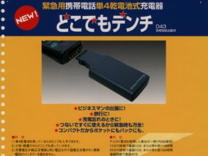 「携帯電話機用外付電池ケース」実用新案登録 第3055755号